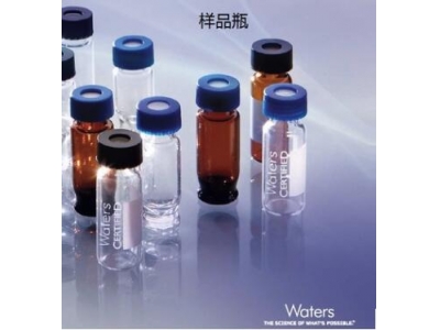 美国 waters 沃特世 12*32mm螺口盖样品瓶