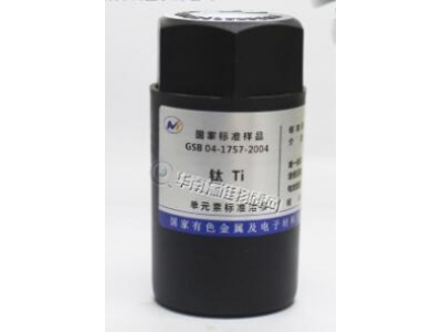 国家有色金属研究院  钛 标准品  GSB04-1757-2004   1000ppm 50ml